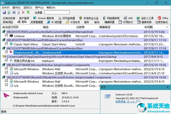 autoruns(开机启动项管理工具) v13.90.0绿色中文版