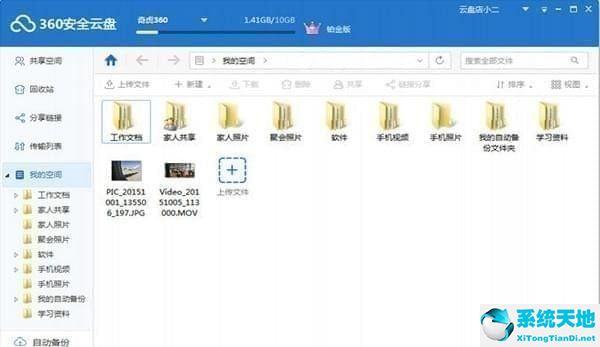 360企业云盘同步版