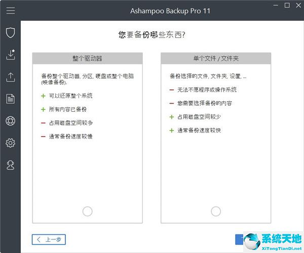 Ashampoo Backup Pro