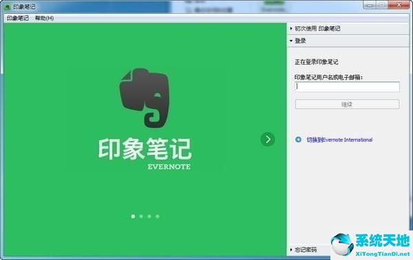 EverNote(印象笔记)v6.13.14.7474官方中文版