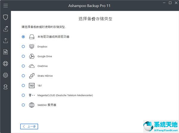 Ashampoo Backup免费版