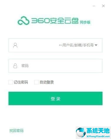 360云盘同步版