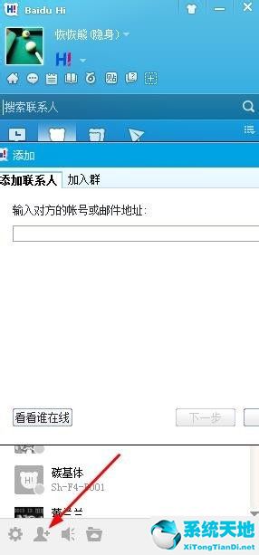 百度Hi V6.0.3.3 官方版