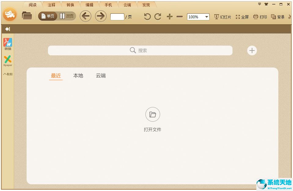 极速PDF阅读器 V3.0.0.1017 绿色版