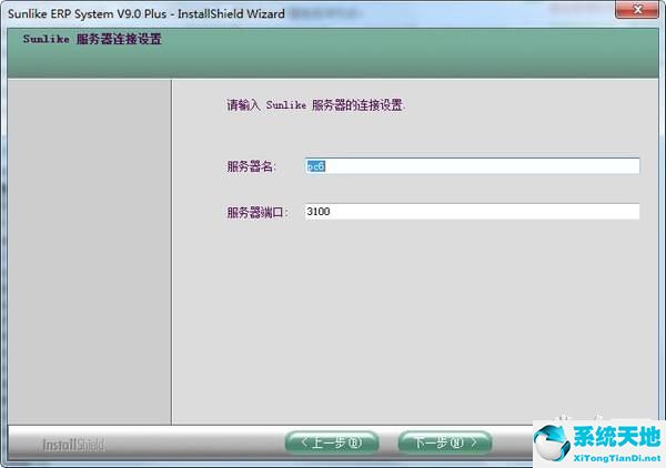Sunlike ERP(天心ERP系统) v9.0官方版