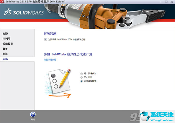 solidworks2014 破解文件（ 注册机）