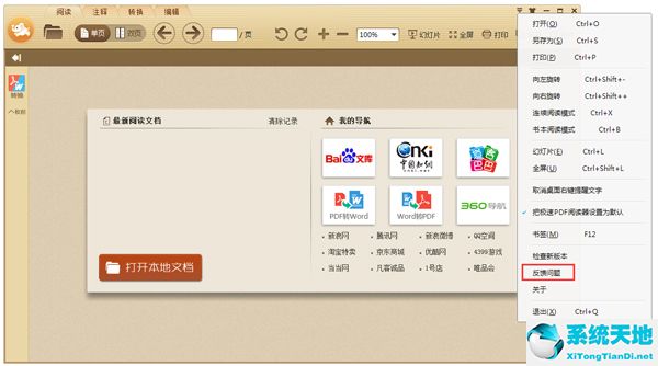 极速PDF阅读器 V3.0.0.1017 绿色版