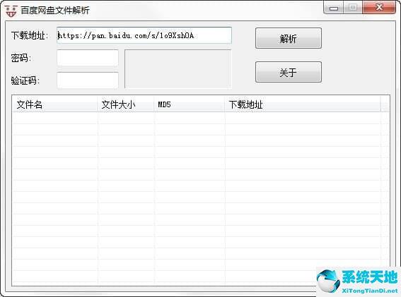 百度网盘文件解析器 v6.2.3 官方版