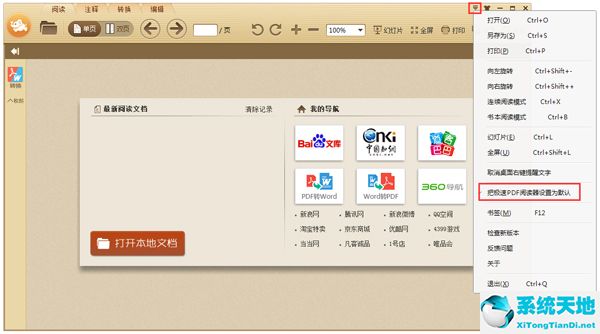 极速PDF阅读器 V3.0.0.1017 绿色版