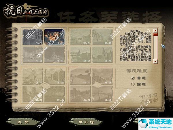 抗日血战上海滩 中文免安装版