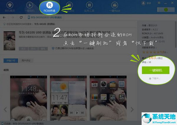 刷机精灵 v4.3.0.230 官方版