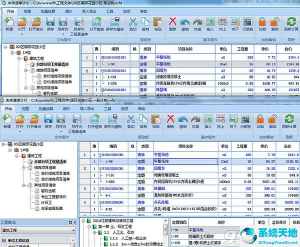 未来清单计价软件破解版 v6.1.1绿色版