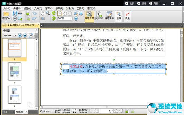 迅捷PDF编辑器 V1.8.0.2 绿色版