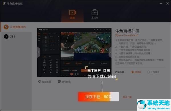 斗鱼直播管家 v1.2.2 官方版