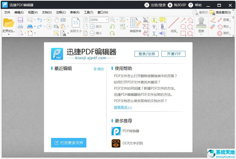 迅捷PDF编辑器 V1.8.0.2 绿色版