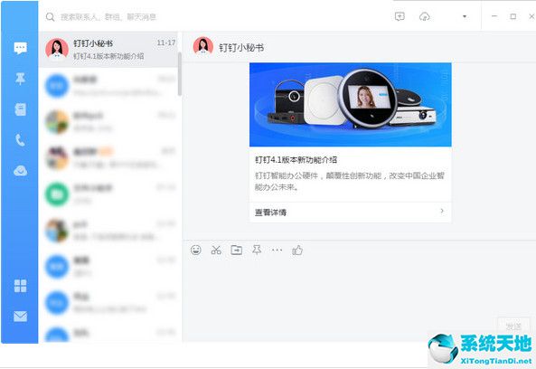 钉钉电脑版 v4.5.3.22