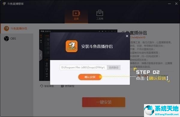 斗鱼直播管家 v1.2.2 官方版