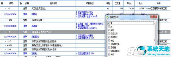未来清单计价软件破解版 v6.1.1绿色版