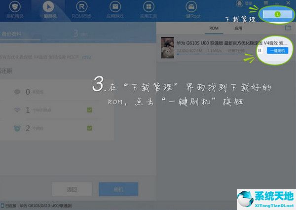 刷机精灵 v4.3.0.230 官方版