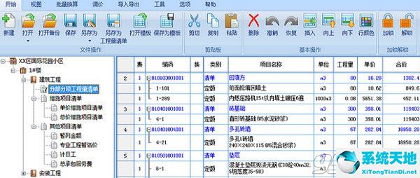未来清单计价软件破解版 v6.1.1绿色版
