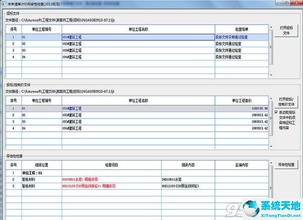 未来清单计价软件破解版 v6.1.1绿色版