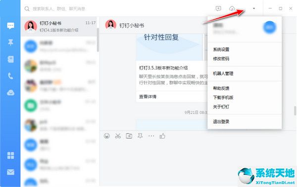 钉钉电脑版 v4.5.3.22