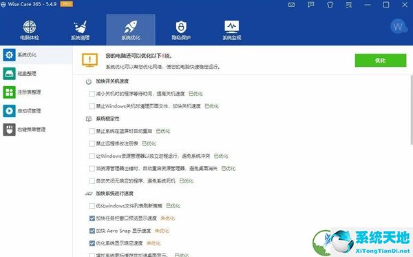 WiseCare365 Pro终身授权版