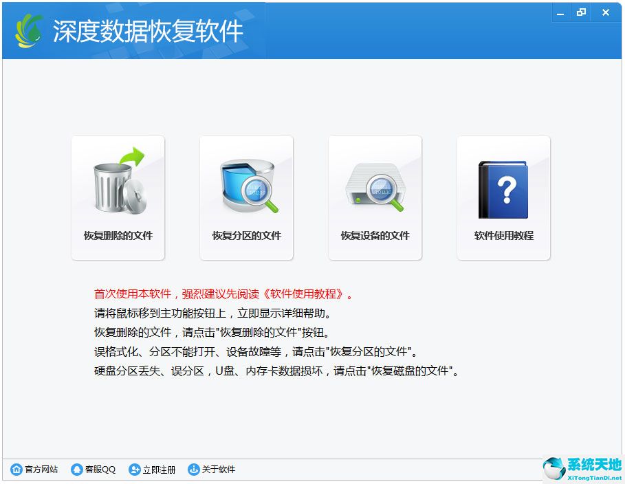 深度数据恢复软件 V6.4.3 官方版