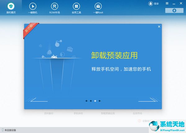 刷机精灵 v4.3.0.230 官方版
