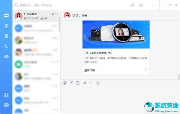钉钉电脑版 v4.5.3.22