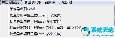 未来清单计价软件破解版 v6.1.1绿色版