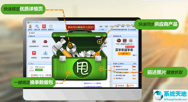 甩手工具箱 v5.07 官方免费版