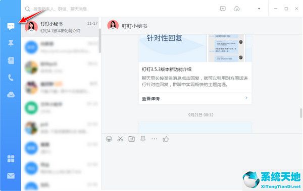 钉钉电脑版 v4.5.3.22