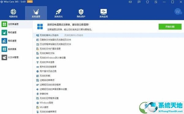 WiseCare365 Pro终身授权版