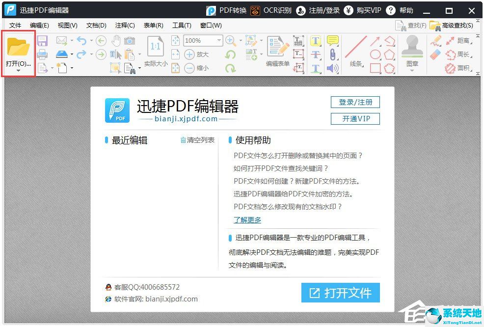 迅捷PDF编辑器 V1.8.0.2 绿色版