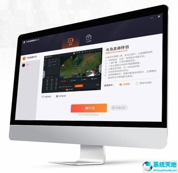 斗鱼直播管家 v1.2.2 官方版