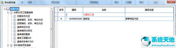 未来清单计价软件破解版 v6.1.1绿色版