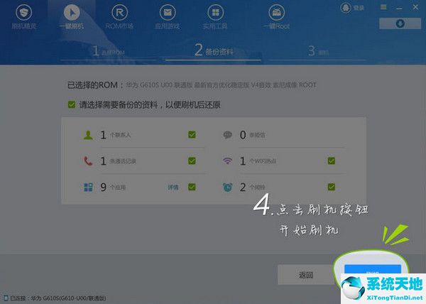 刷机精灵 v4.3.0.230 官方版