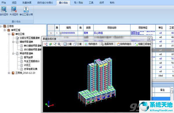 未来清单计价软件破解版 v6.1.1绿色版