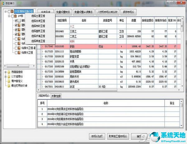 未来清单计价软件破解版 v6.1.1绿色版