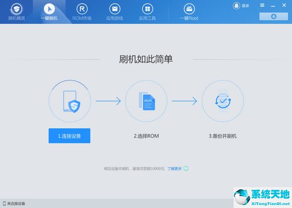 刷机精灵 v4.3.0.230 官方版