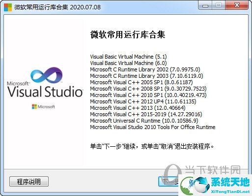 微软常用运行库合集2020