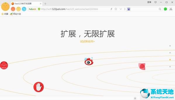 hao123浏览器 V8.7.6060.5040 官方版