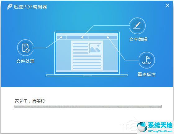 迅捷PDF编辑器 V1.8.0.2 绿色版