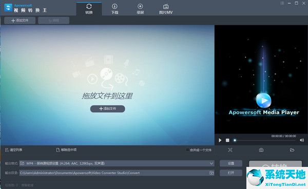 Apowersoft视频转换王