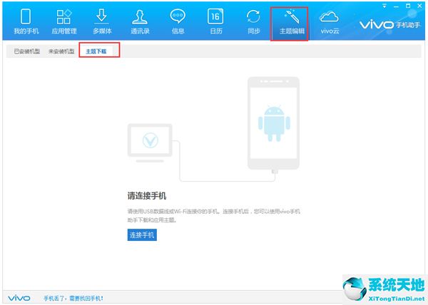 Vivo手机助手 V2.2.3.46 官方版