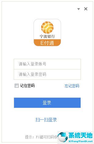 E付通电脑版 V4.6.6