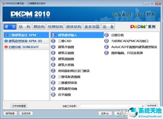 PKPM 2011 简体中文破解版