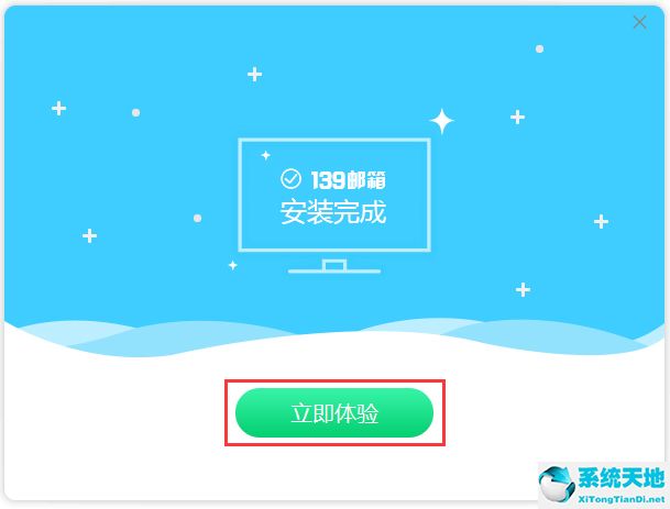 139邮箱PC客户端 V3.1.1 官方版
