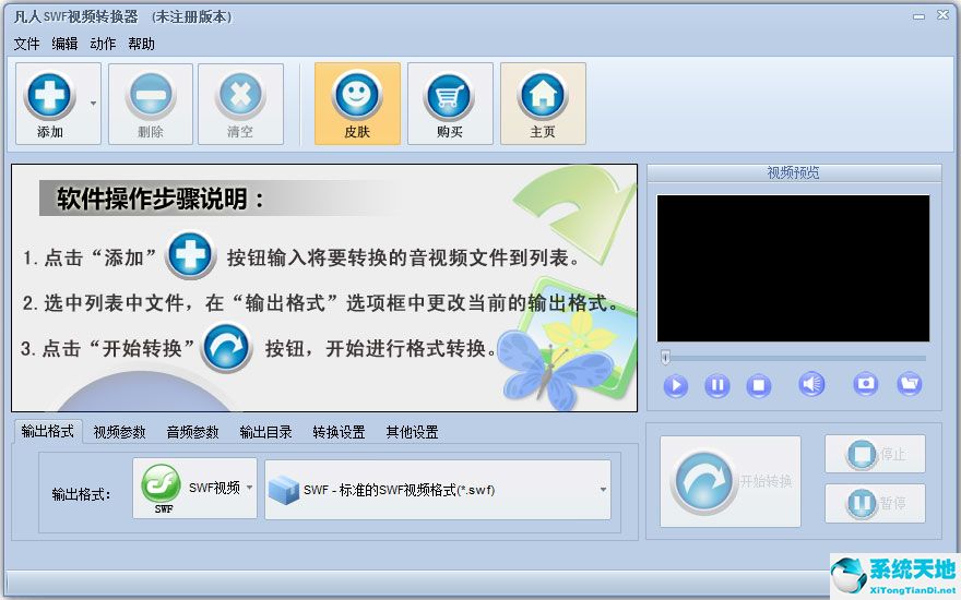 凡人SWF视频转换器 V12.5.0.0 官方版